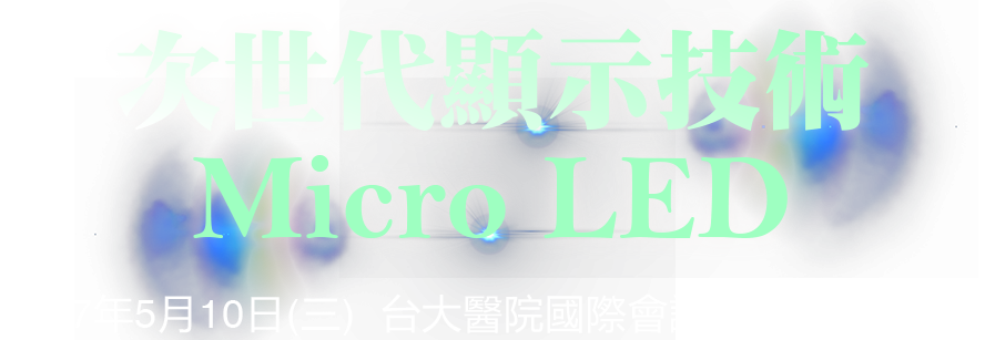 Micro LEDforum 2017